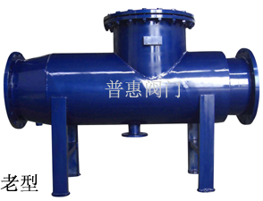 臥式直通除污器 臥式直通除污器